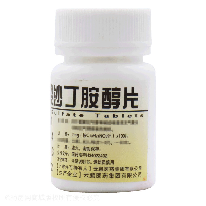 硫酸沙丁胺醇片 - 云鹏医药