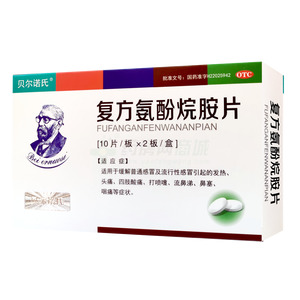 复方氨酚烷胺片(吉林省利华制药有限公司)-利华制药