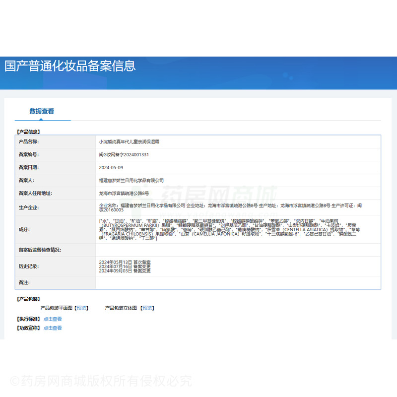 小浣熊纯真年代 儿童亲润保湿霜 - 福建省梦娇兰