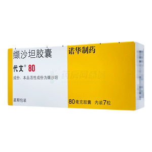 代文 缬沙坦胶囊(北京诺华制药有限公司)-诺华制药