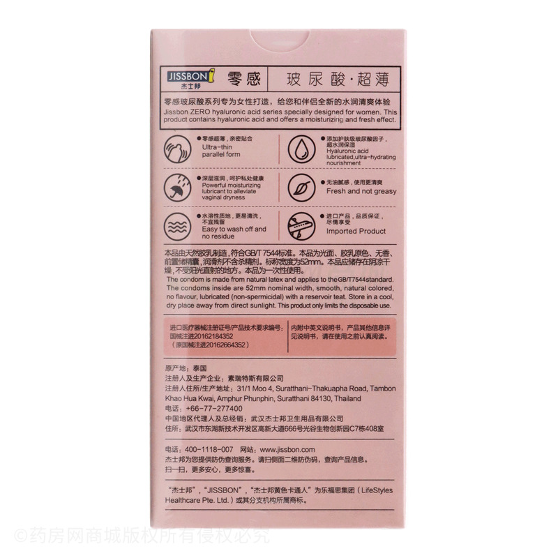 杰士邦·零感·玻尿酸超薄·无香·光面型·天然胶乳橡胶避孕套 - 素瑞特斯