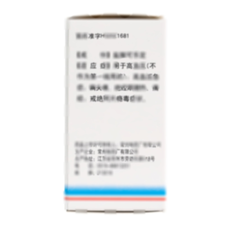 盐酸可乐定片 - 常州制药厂