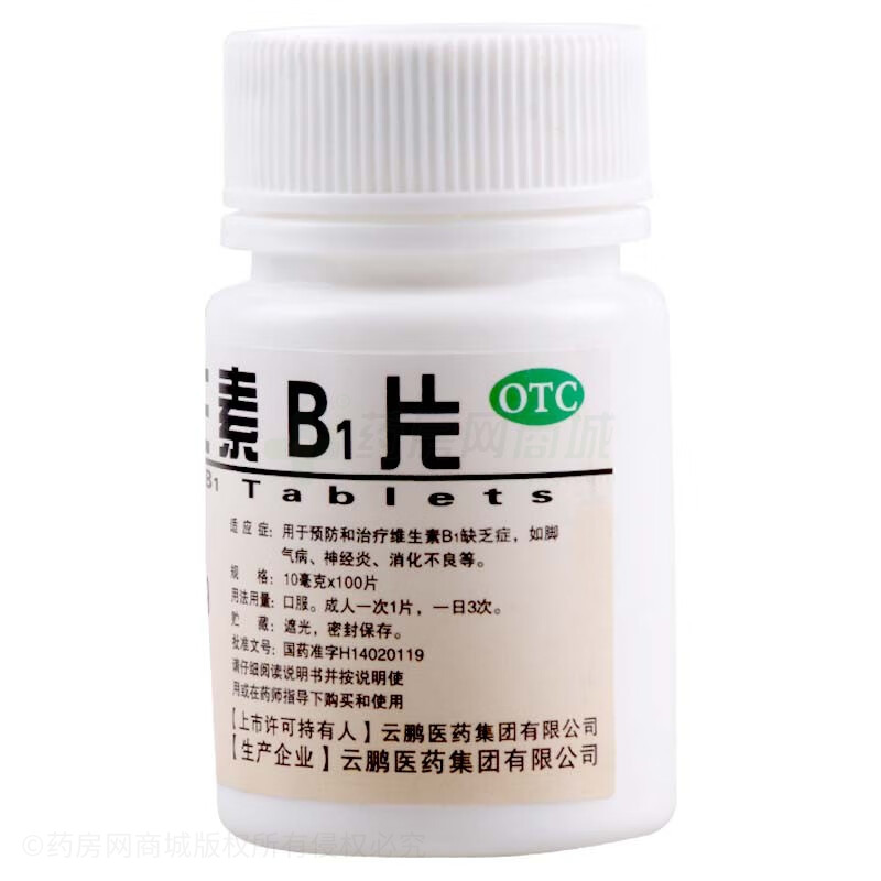 维生素B1片 - 云鹏医药