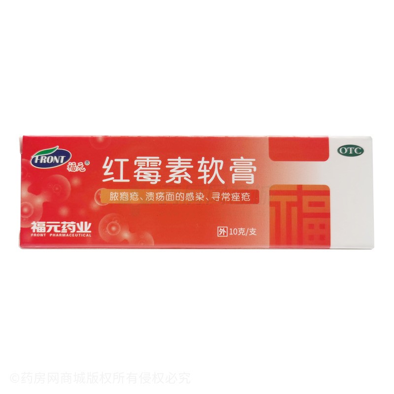 红霉素软膏 - 福元药业