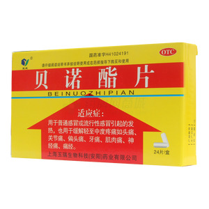 贝诺酯片(上海玉瑞生物科技(安阳)药业有限公司)-上海玉瑞