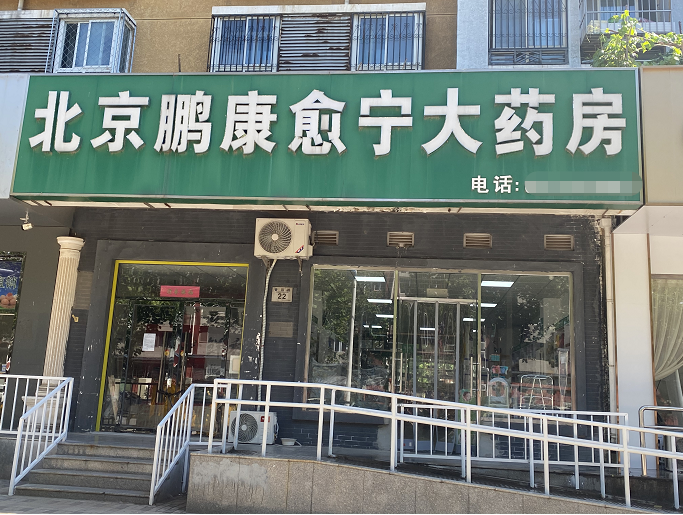 热门药店