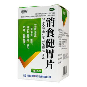 消食健胃片(洛阳顺势药业有限公司)-洛阳顺势