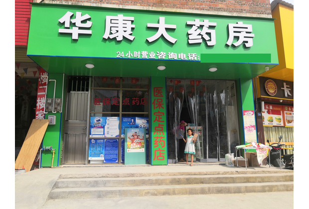 热门药店