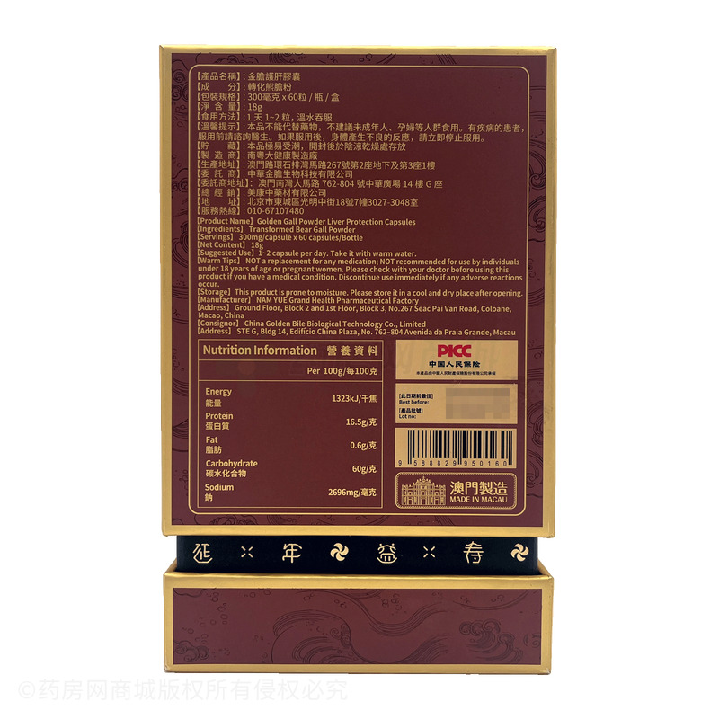 金膽護肝膠囊 - 南粤大健康製造廠