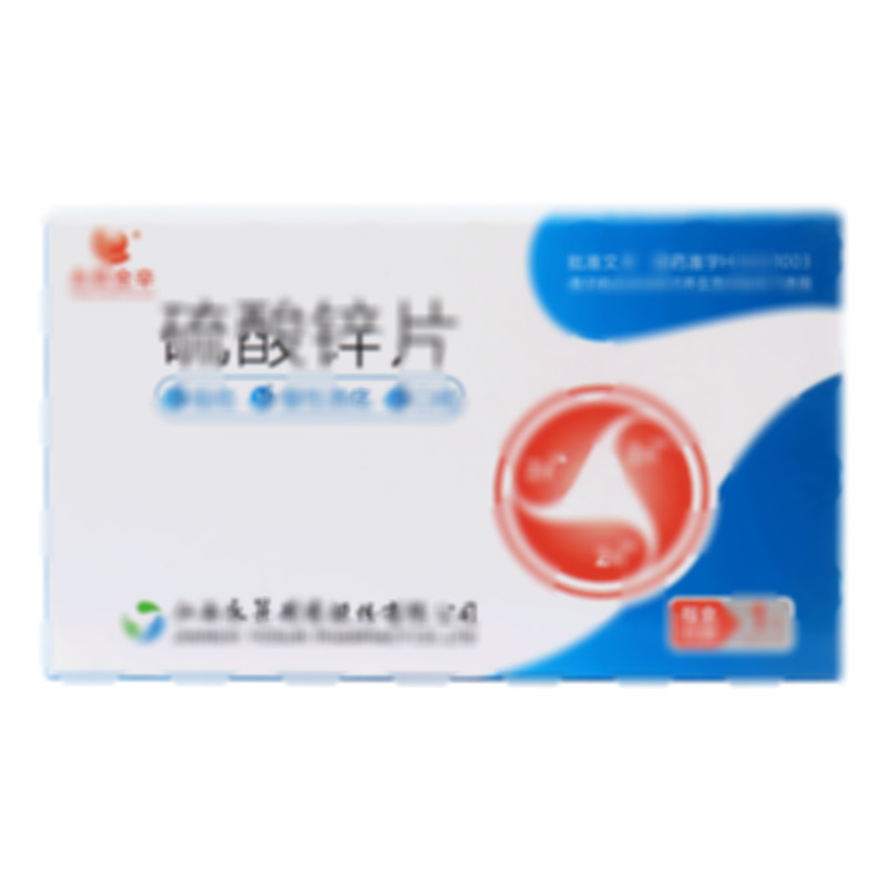 硫酸锌片 - 永昇制药