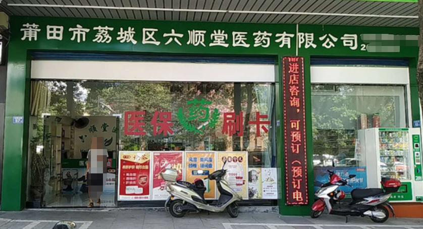 热门药店