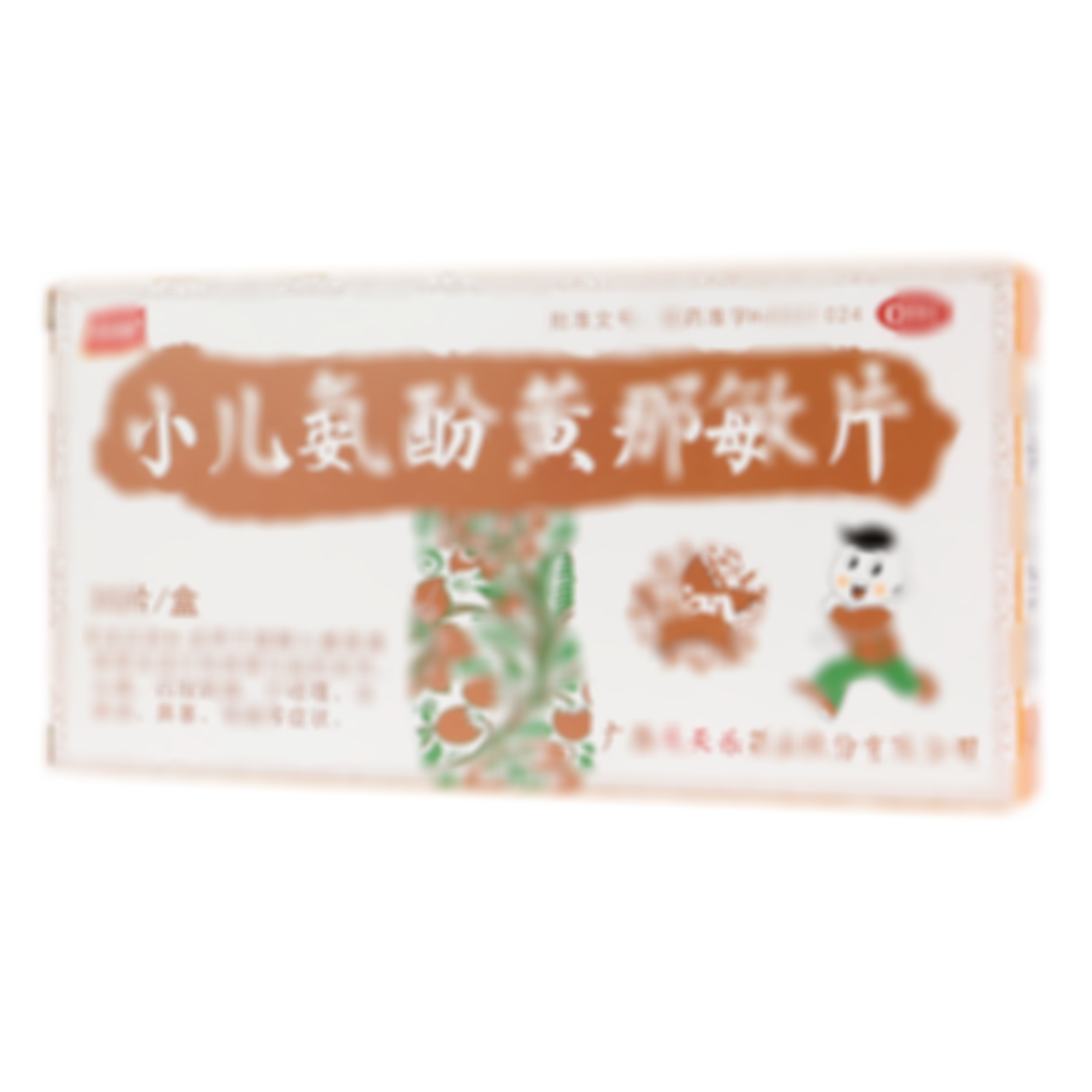 小儿氨酚黄那敏片