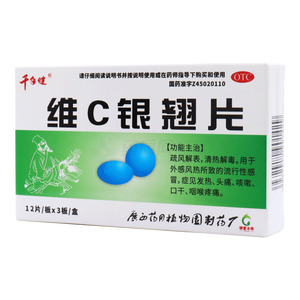 维C银翘片(广西药用植物园制药厂)-植物园制药