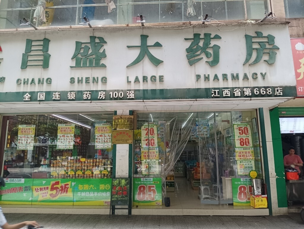 热门药店