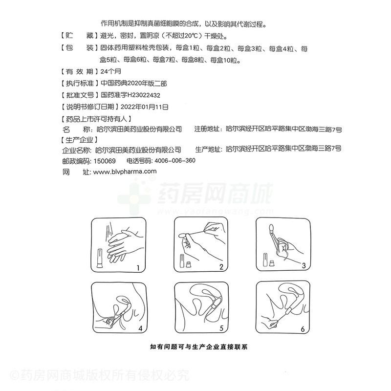 克霉唑阴道膨胀栓 - 哈尔滨田美