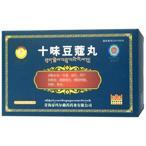 十味豆蔻丸(青海帝玛尔藏药药业有限公司)-青海帝玛尔藏药