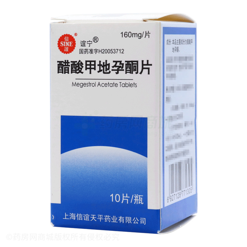 醋酸甲地孕酮片 - 天平药业