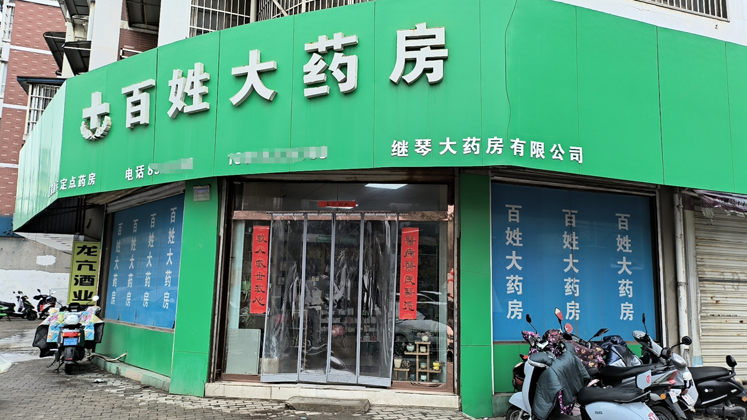 热门药店