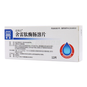 释瑞达 舍雷肽酶肠溶片(重庆海默尼制药有限公司)-海默尼制药