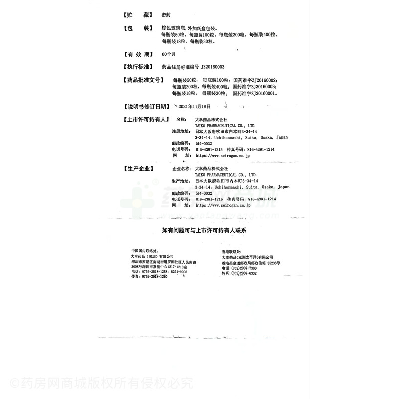 正露丸 - 大幸药品株式会社