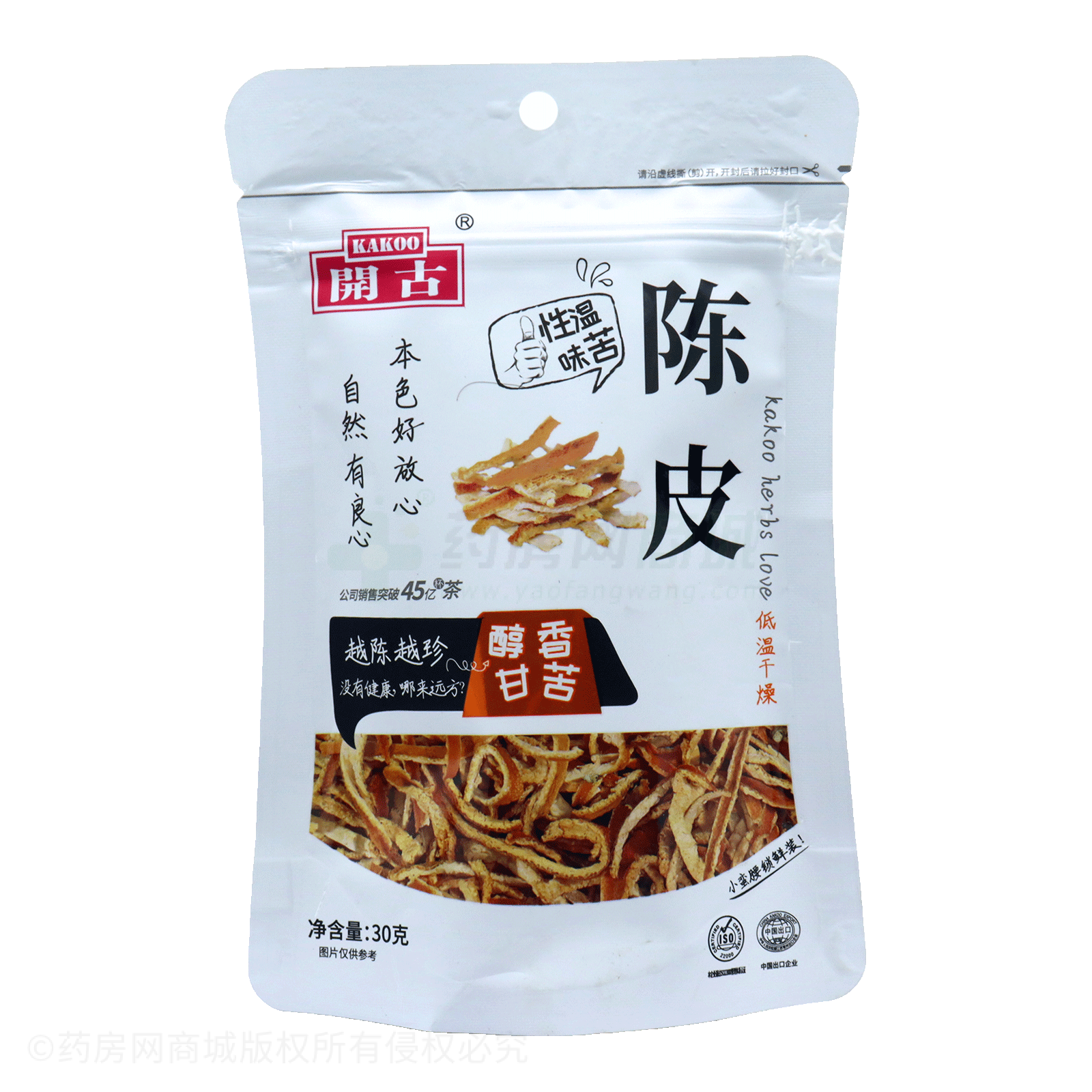 陈皮(代用茶)