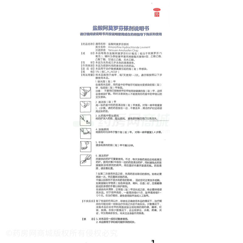 盐酸阿莫罗芬搽剂 - 湖北恒安