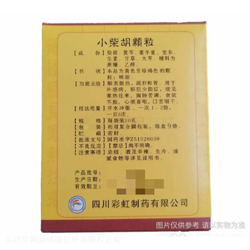 小柴胡颗粒