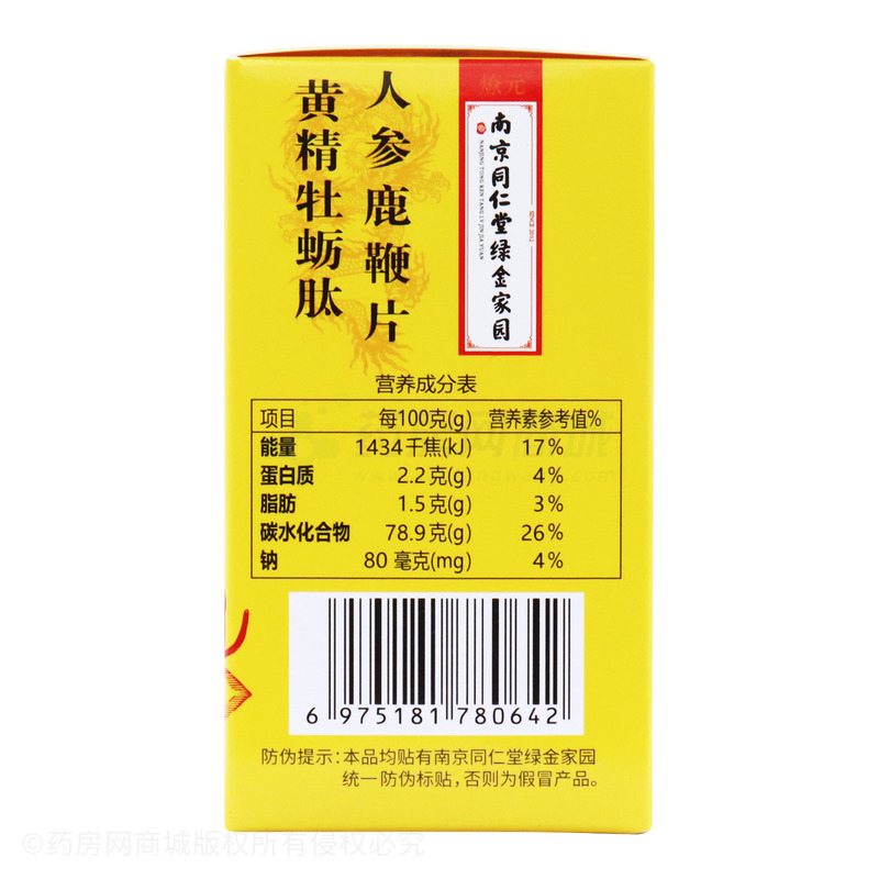 黄精牡蛎肽人参鹿鞭片 - 裕康医药