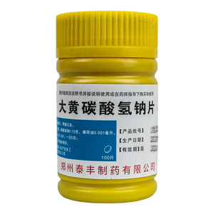 大黄碳酸氢钠片(郑州泰丰制药有限公司)-泰丰制药