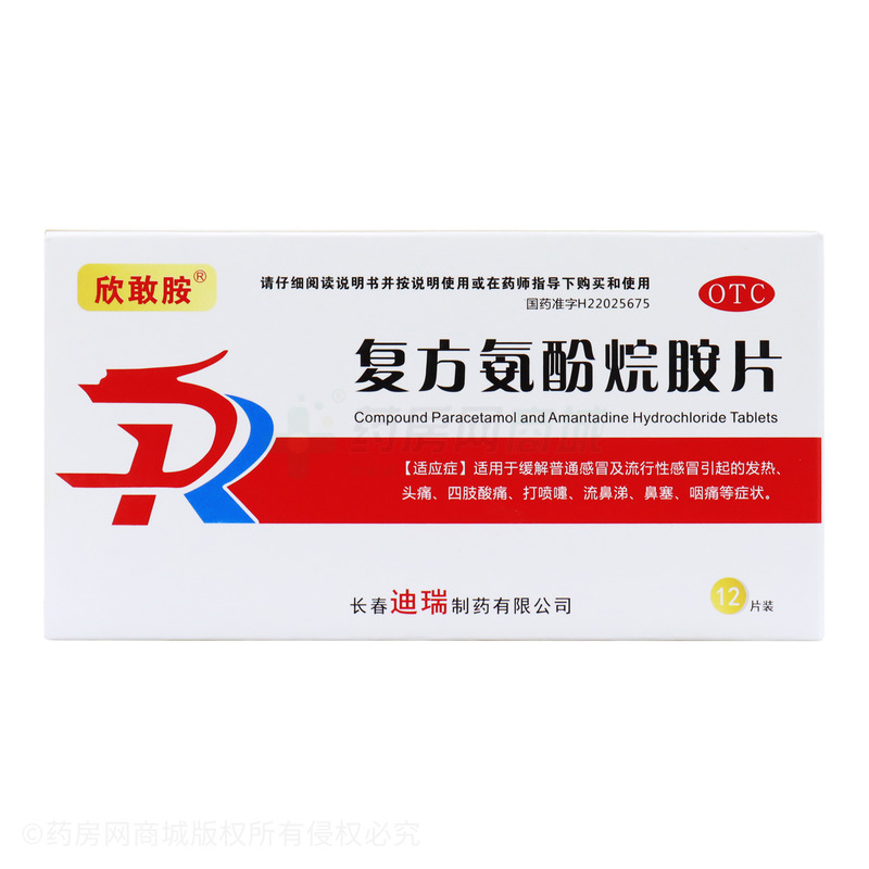 复方氨酚烷胺片 - 迪瑞制药