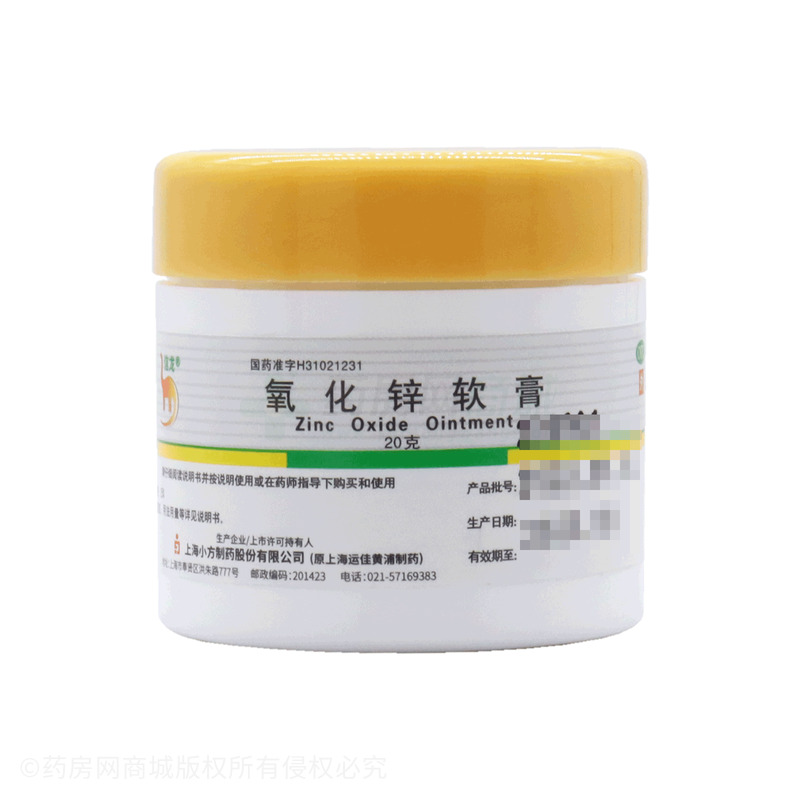 氧化锌软膏 - 上海小方