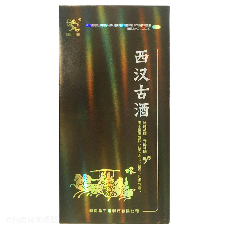 西汉古酒 - 马王堆制药