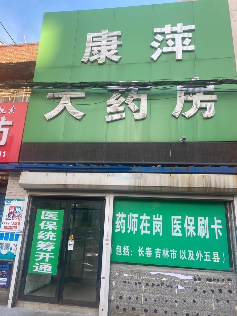 热门药店