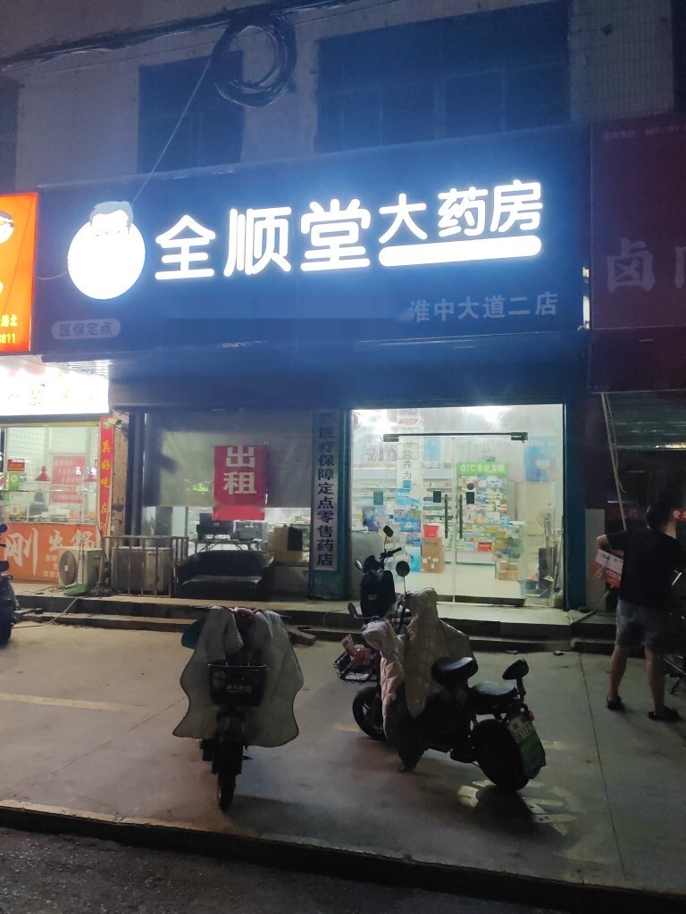 热门药店