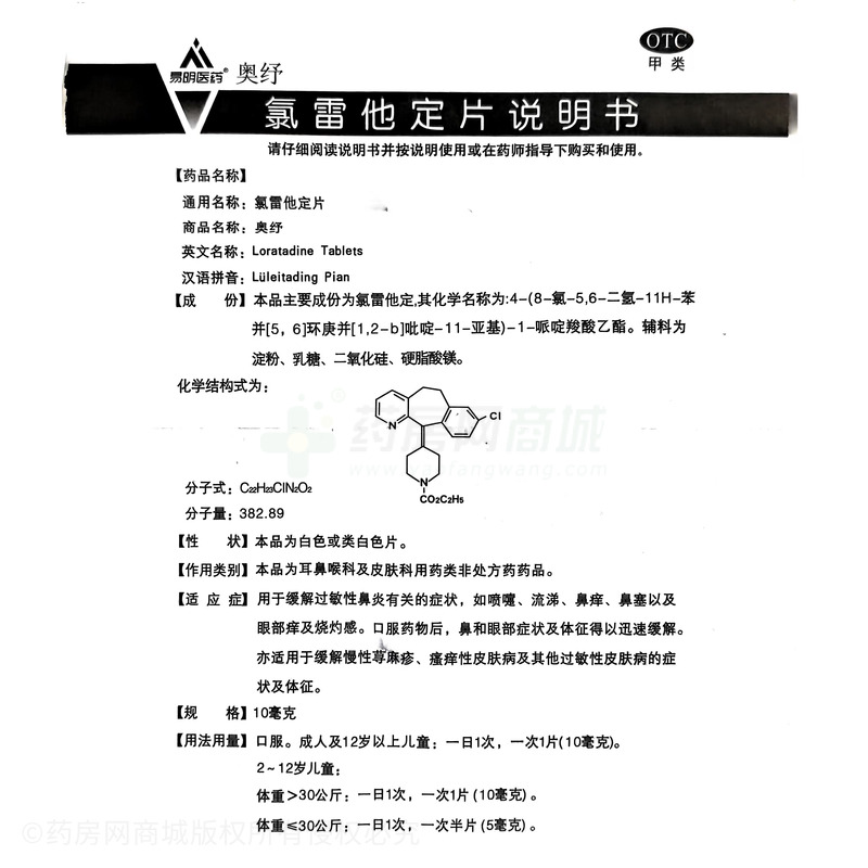 氯雷他定片 - 四川维奥