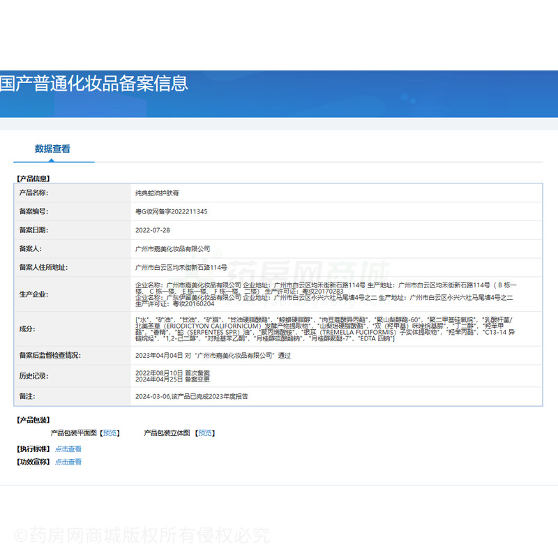 纯典 纯典蛇油护肤膏 - 广州市嘉美