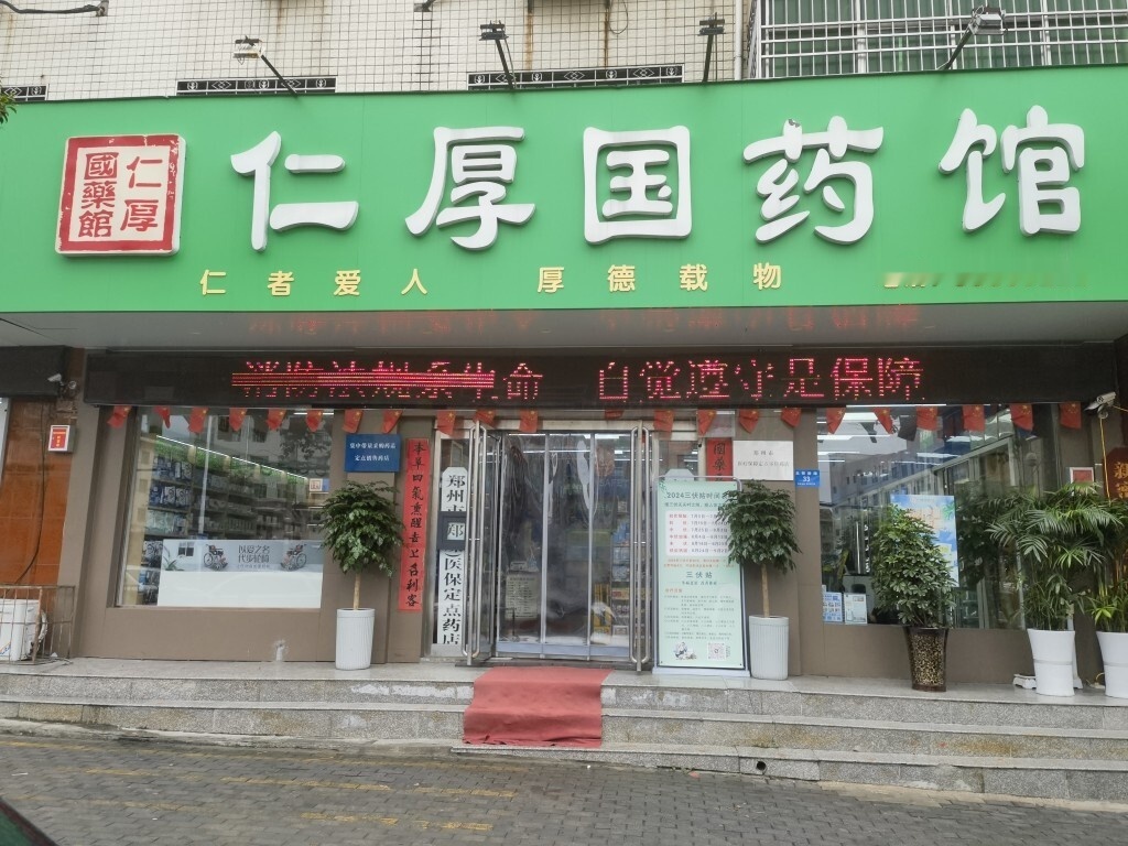 热门药店