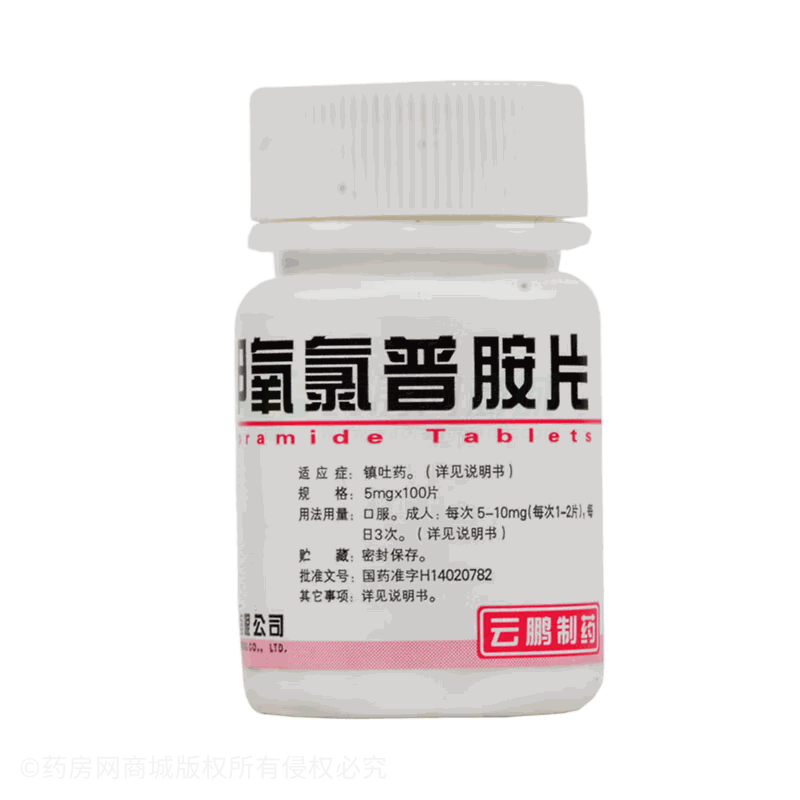 甲氧氯普胺片