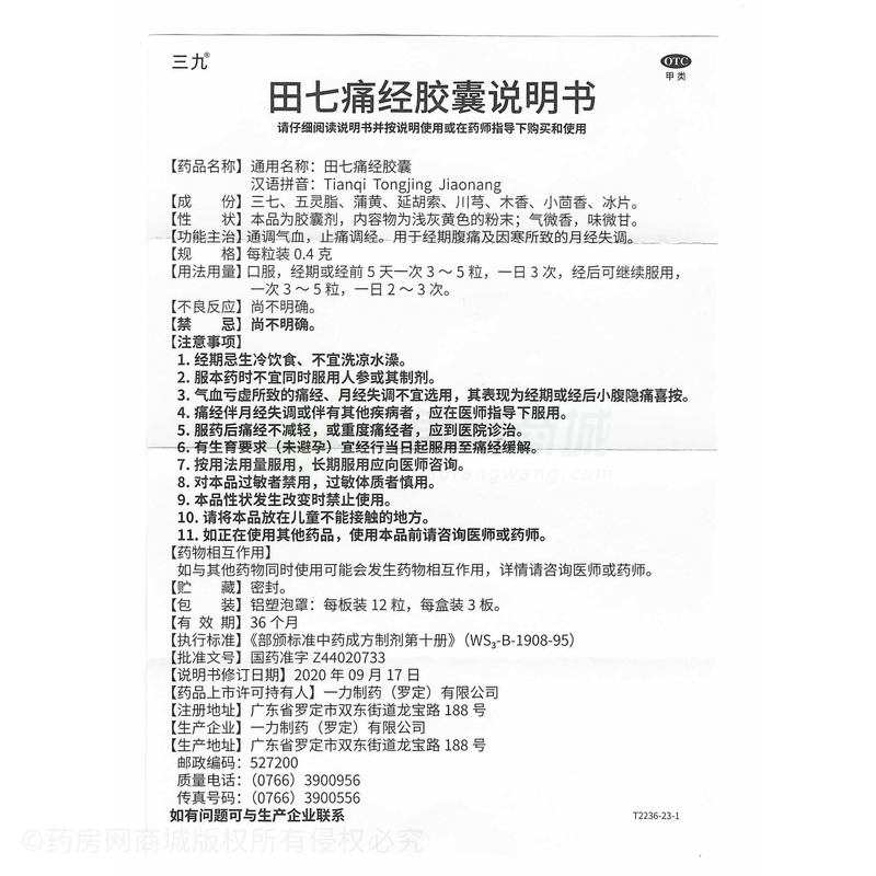 田七痛经胶囊 - 罗定制药