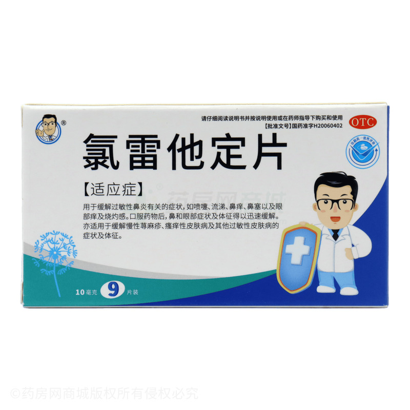 百为乐 氯雷他定片