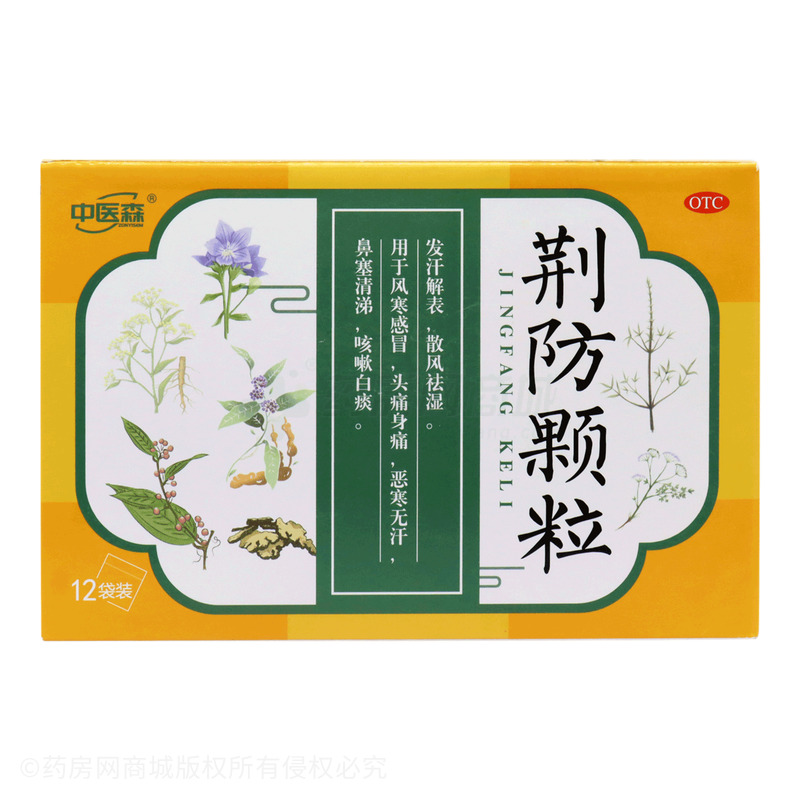 荆防颗粒 - 彩虹制药