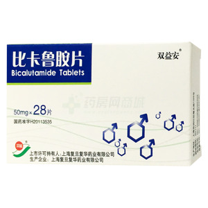 比卡鲁胺片(上海复旦复华药业有限公司)-上海复旦复华
