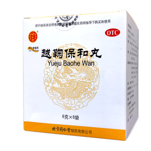 越鞠保和丸(北京同仁堂制药有限公司)-同仁堂制药