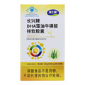 英士利 DHA藻油牛磺酸锌软胶囊 包装侧面图1