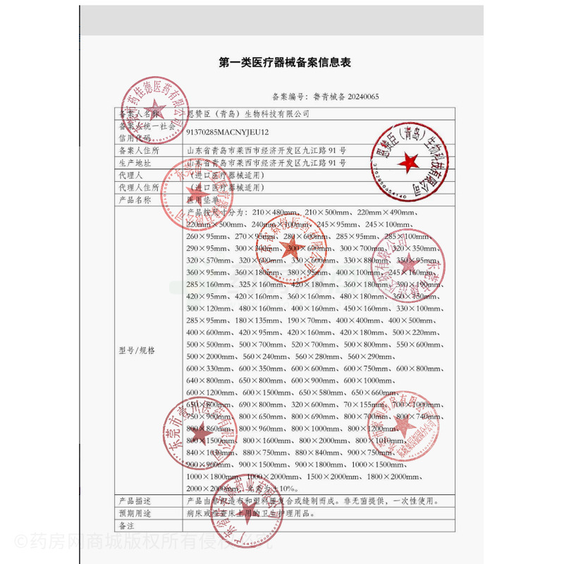 医用垫单 - 恩赞臣