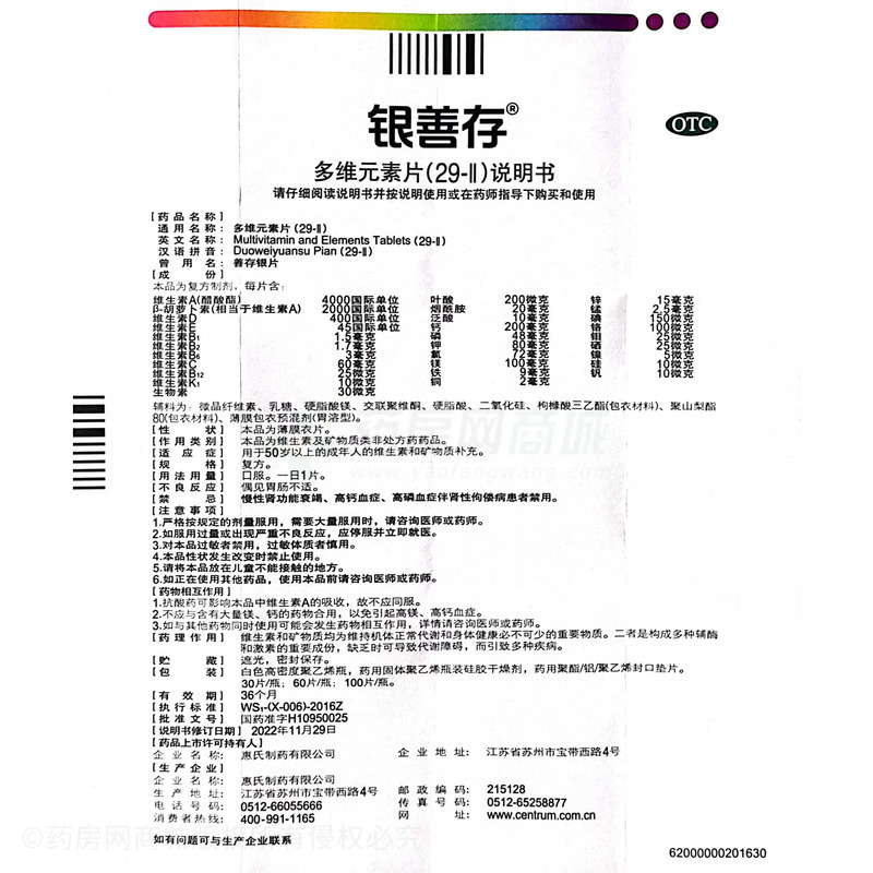 多维元素片(29-Ⅱ) - 惠氏制药