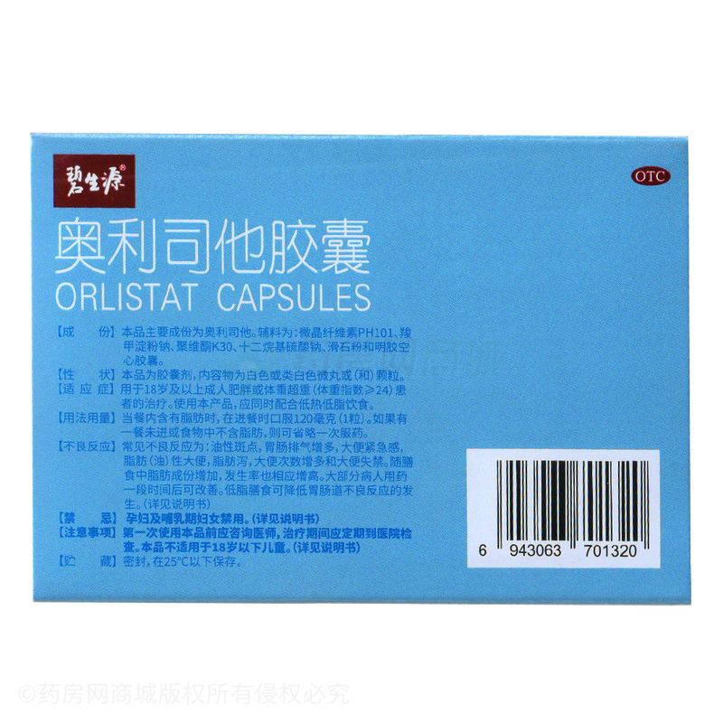 奥利司他胶囊