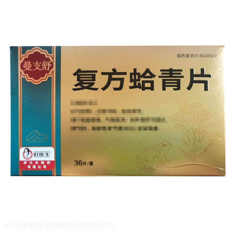 复方蛤青片 - 好大夫制药