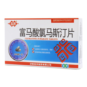 富马酸氯马斯汀片(济南高华制药有限公司)-济南高华