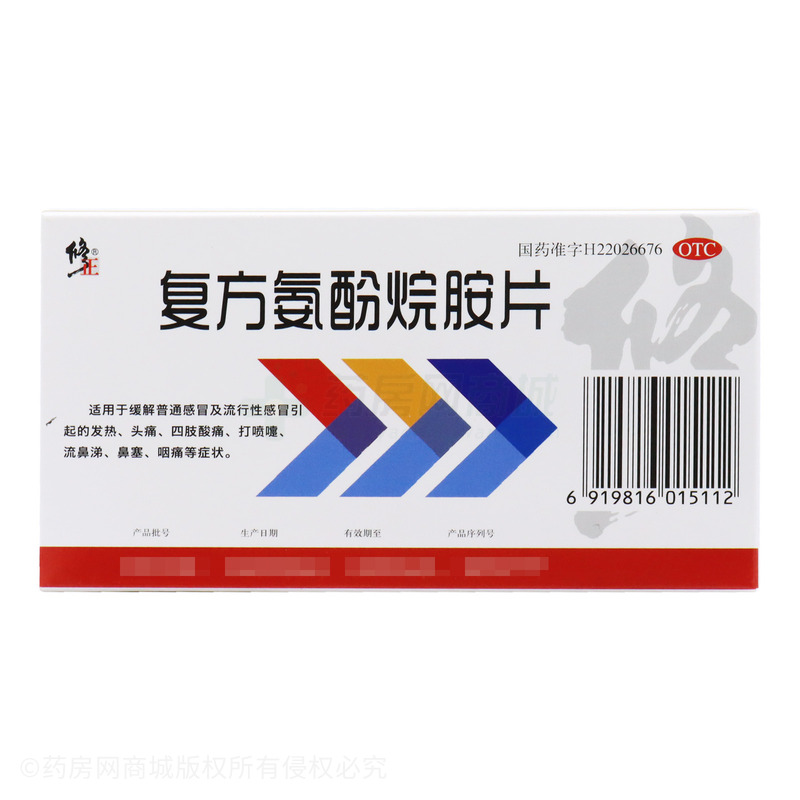 复方氨酚烷胺片 - 长白山药业